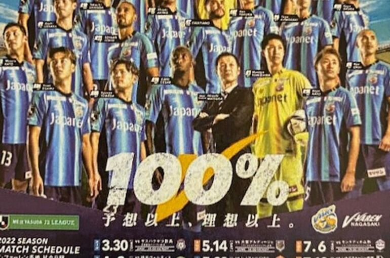 V・ファーレン長崎