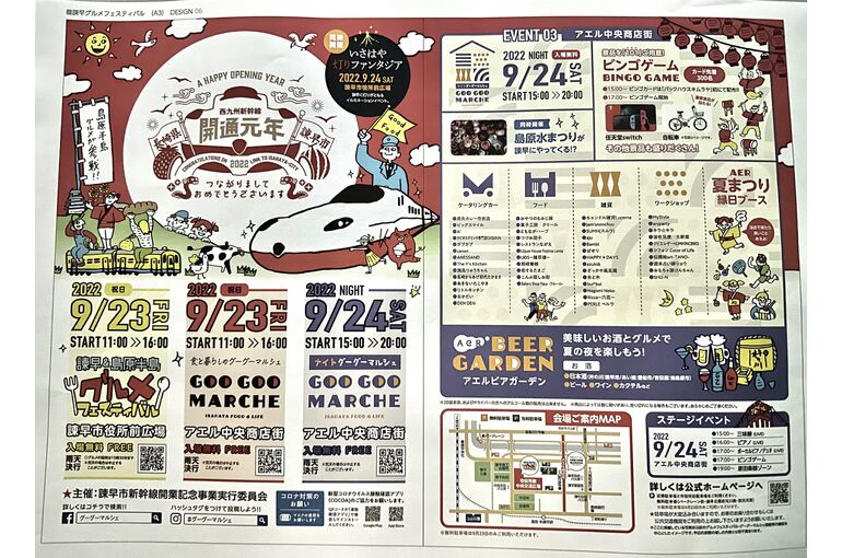 諫早・島原半島グルメフェスタ