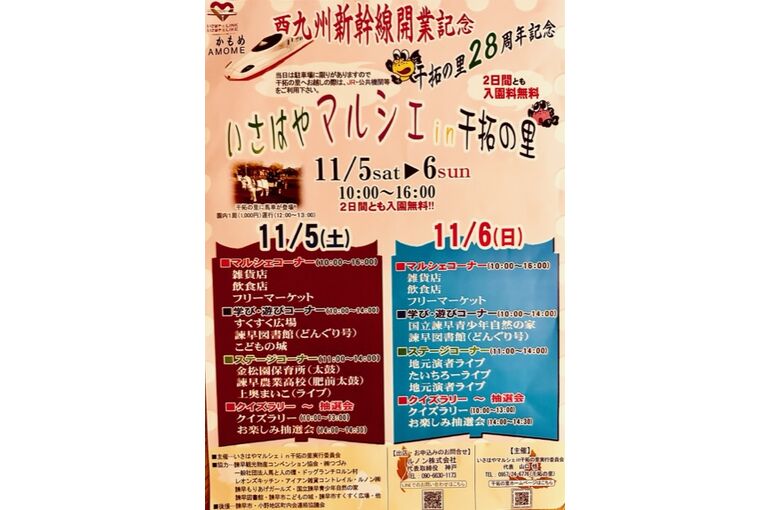 いさはやマルシェチラシ