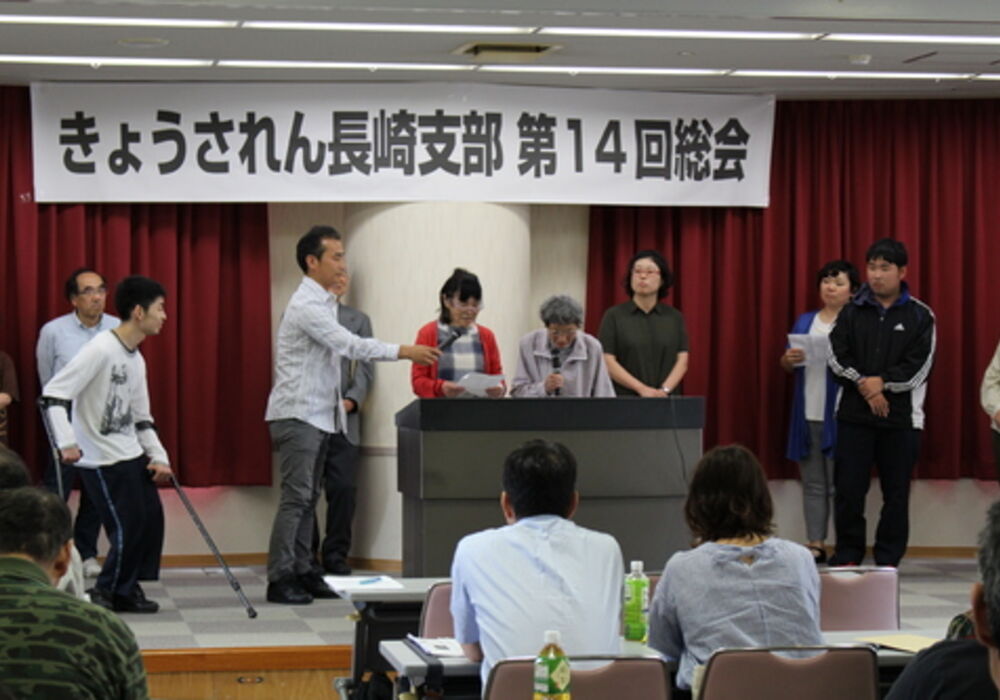 きょうされん長崎支部総会および学習会