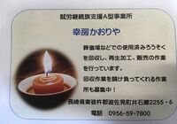 きょうされん九州ブロック学習交流会長崎大会応援企画2