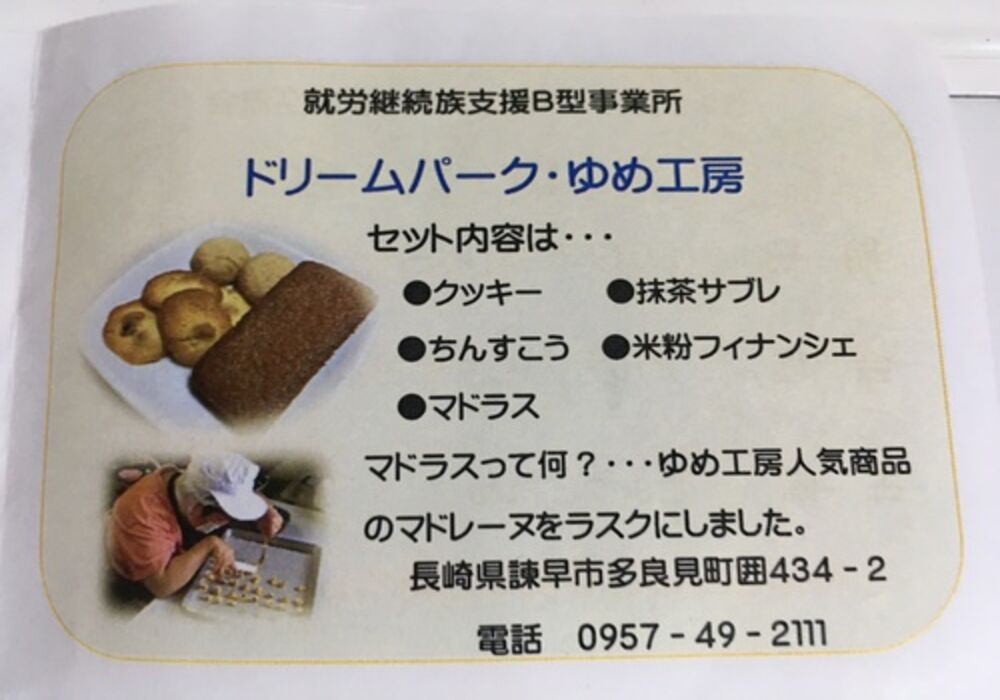 きょうされん九州ブロック学習交流会長崎大会応援企画3