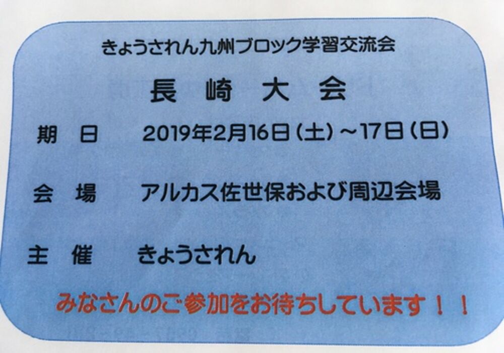 きょうされん九州ブロック学習交流会長崎大会応援企画4